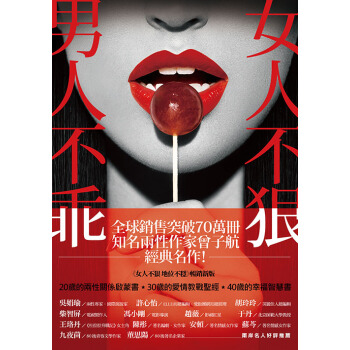 女人不狠，男人不乖！