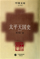 太平天国史(共4册)
