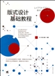 版式设计基础教程