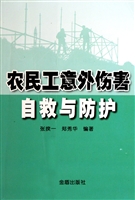 农民工意外伤害自救与防护