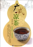 广式凉茶