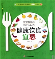健康饮食宜忌