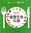 健康饮食宜忌