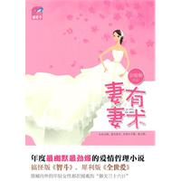 妻有妻术（蝴蝶季  围城内外的年轻女性都在围观的“御夫三十六计”）