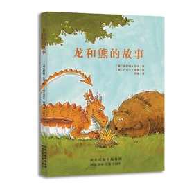龙和熊的故事