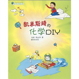 凯米斯琦的化学DIY
