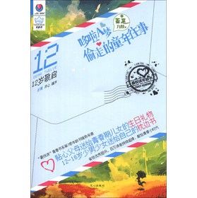 最悦读年龄书·12岁敬启：哆啦A梦偷走的童年往事 