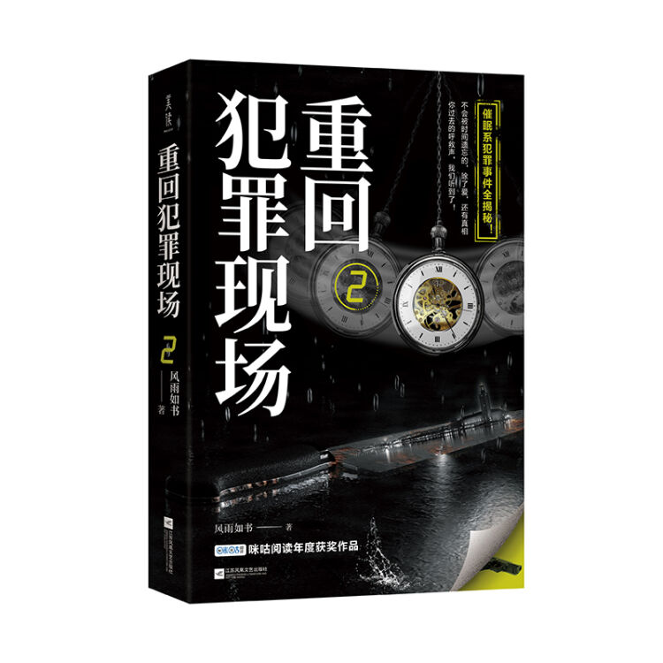 重回犯罪现场2