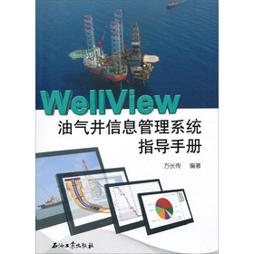 WellView油气井信息管理系统指导手册-百道网