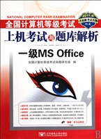 一级MS Office(附光盘2011版)