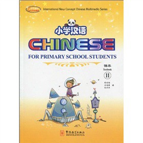 小学汉语课本11