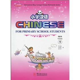 小学汉语课本9