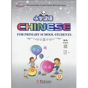 小学汉语课本12