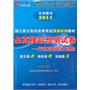 2011光华图书－全真模拟预测试卷-行政职业能力测验 浙江省公务员录用考试预测系列教材