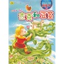 多功能经典童话贴纸书——杰克和豆茎