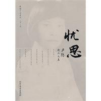 忧思