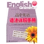 高中英语语法详解手册