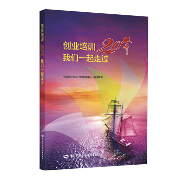 创业培训20年，我们一起走过