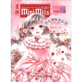 意林•小小姐•纯美小说系列•少女创果味杂志书（8）：樱桃芝士号