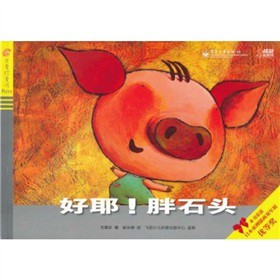 方素珍童话pizza—一只母鸡叫葱花