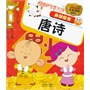 《图图的智慧王国.启蒙教育.唐诗》