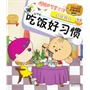 《图图的智慧王国.启蒙教育.吃饭好习惯》