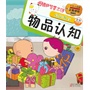 《图图的智慧王国.启蒙教育.物品认知》