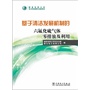 基于清洁发展机制的六氟化硫气体零排放及利用