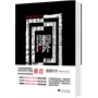 囹圄内外——中国古代监狱文化（一部描绘中国古代监狱文化的真实画卷，中国监狱史学家王明迪，中国人民大学教授张鸣推荐）