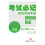 高中物理：选修3-2（2011年9月印刷）考试必记/高效考试手册