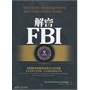 解秘FBI 