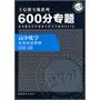 600分专题27分  高中化学  化学反应原理（2011年8月印刷）