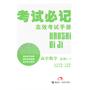 高中数学：选修2-3（2011年9月印刷）考试必记高效考试手册