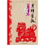(吉祥剪纸)十二生肖系列丛书·寅虎 
