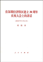 在深圳经济特区建立30周年庆祝大会上的讲话(2010年9月6日)