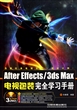 After Effects\3ds Max电视包装完全学习手册(附光盘)