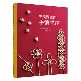 唯美雅致的手编绳结 