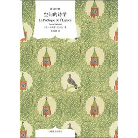 译文经典:空间的诗学