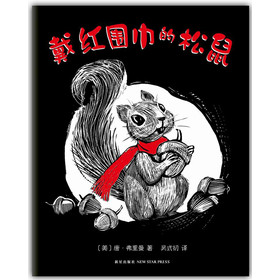 戴红围巾的松鼠