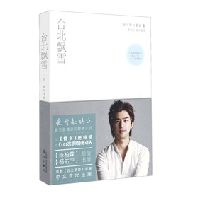 台北飘雪 