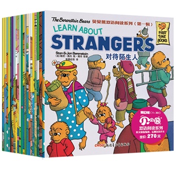 贝贝熊双语阅读系列 第一辑（纯英文版共30册）
