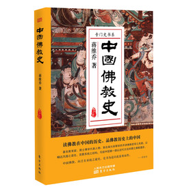 专门史书系:中国佛教史-百道网