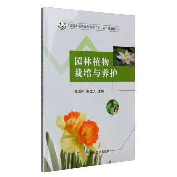 园林植物栽培与养护