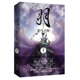 羽•苍穹之烬