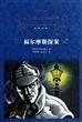 福尔摩斯探案