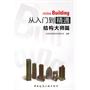 midas building从入门到精通