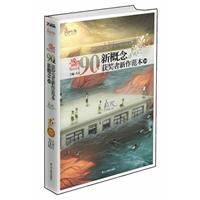 盛开•90后新概念获奖者新作范本10（再版）