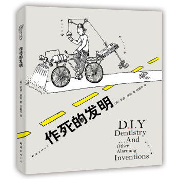 作死的发明(2014版)  [D.I.Y DENTISTRY…AND OTHER ALARMING INVENTIONS]