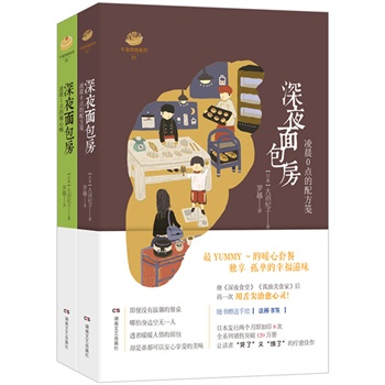 深夜面包房（1&2)套装