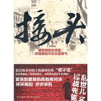 接头(抗日战争中的上海演绎经典